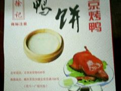-徐记正宗北京烤鸭(北京东路总店)