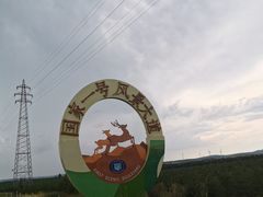 -御道口草原森林风景区
