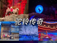 -《驼铃传奇》秀