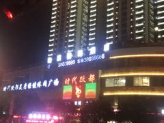 -时代跃都足疗保健休闲广场(二号桥店)