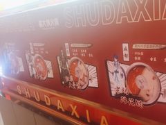 -蜀大侠火锅(四川北路店)