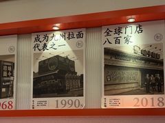 -味千拉面(广州白云机场T1西二店)