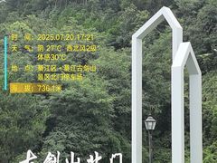 -綦江古剑山