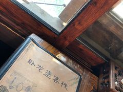 -卧龙堡客栈·中餐厅(古北水镇店)