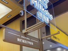 -迷客夏Milksha(无锡苏宁店)
