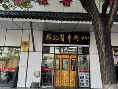-张记酱牛肉(虎坊桥店)