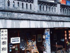 -重庆十八梯传统风貌区