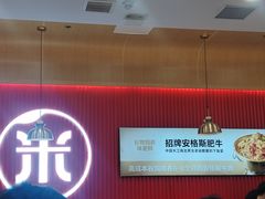 -米村拌饭(城阳万象汇店)