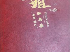 -红姐东北菜私房菜铁锅炖饺子馆(中街店)
