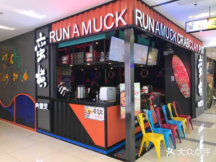 蛮横肉蟹煲(印象城店)图片