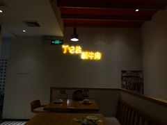 -丁记盐蘸牛肉·新杭菜(河东路店)