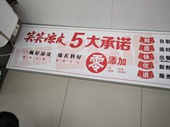 -笑笑凉皮(富国街店)