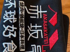 -赤坂亭M9和牛烧肉(世博源店)