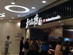 -和府捞面(东直门银座店)