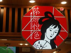 -茶颜悦色(岳麓山顶店)