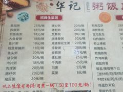 -华记粥饭店(印象容桂主题风情街店)