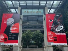 -中国美术学院-美术馆