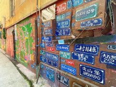 -黄桷坪涂鸦艺术街
