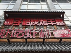 -柿子树炭烤羊腿(金台路店)
