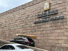 -苏州吴宫泛太平洋酒店
