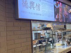 -德兴馆(广东路总店)