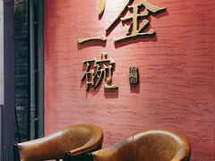 -千金一碗·宝岛一村(韩国街店)