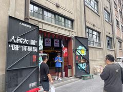 -人民咖啡馆(四行仓库店)