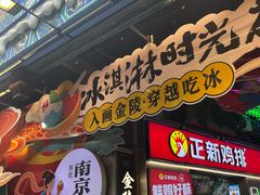 -老金陵·李氏鸭血粉丝汤(夫子庙店)