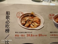 -船歌·鱼水饺青岛菜(枫蓝国际购物中心店)