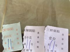 -青岛锅贴(四流中路店)
