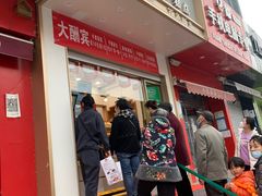 门面-酥翁糕点(顺义店)