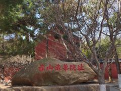 -石岛赤山风景区