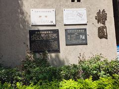 -静园(和平区)