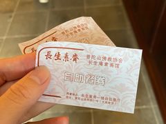 -长生素斋(普陀山店)