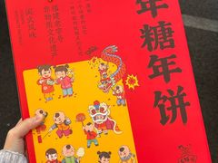 -百饼园(澳门路店)