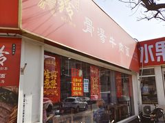 -美玲拉面(鞍山西道店)