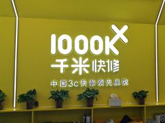 -千米手机电脑维修回收(松江泗泾店)