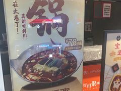 -湊湊火锅·茶憩(和平大悦城店)