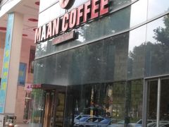 门面-漫咖啡 (CCPAPK创意港店)