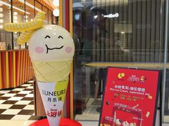 -LUNEURS月乐诗·法式冰淇淋(北外滩来福士广场店)