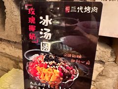 -三代烤肉(保利广场店)