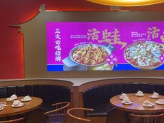 -蜀香三绝·牛蛙·烤鱼·天府炒鸡(安丘泰华店)