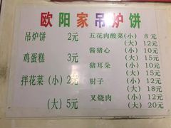 -欧阳家吊炉饼(九纬路店)