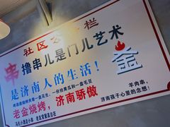 -清真·老金烧烤(舜华南路店)