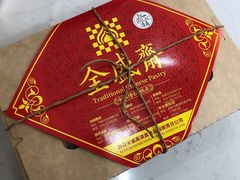 -清真全盛斋传统糕点(高新中大店)
