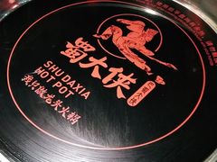 -蜀大侠火锅(森兰花园城店)