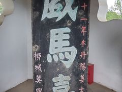 -戏马台景区