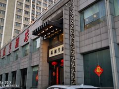 -咸亨酒店(和平店)
