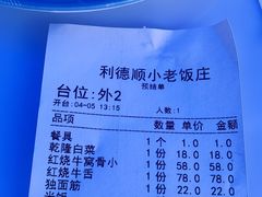 -清真利德顺小老饭庄(复兴路店)