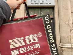 -富贵面包公司(运河店)